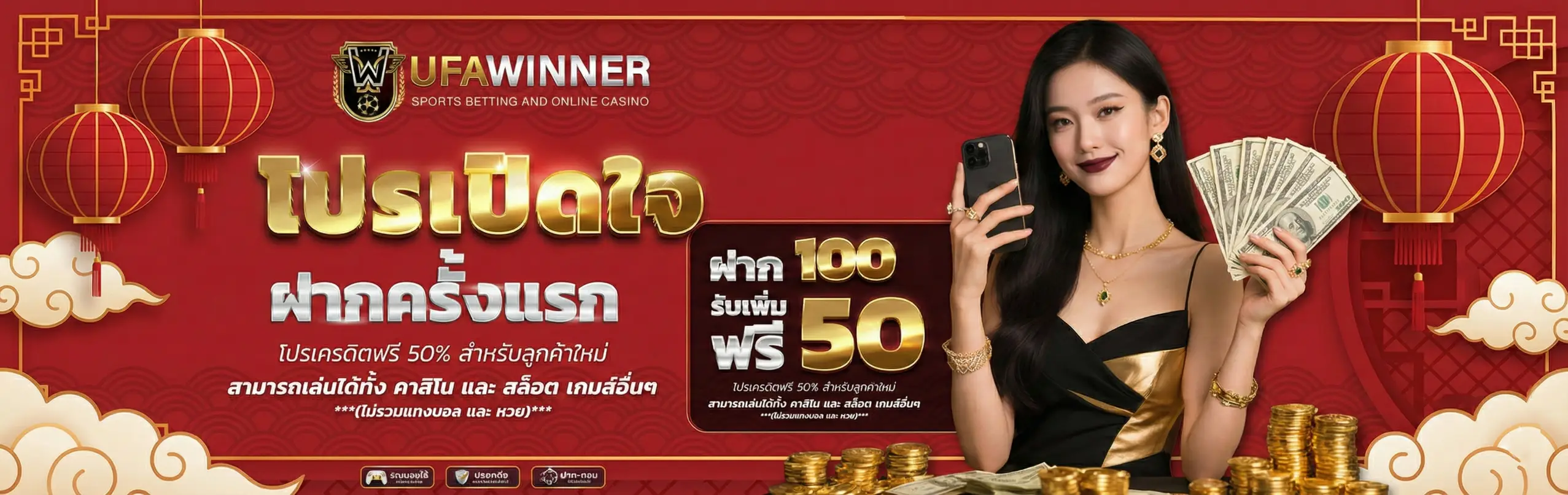 UFAWINNER-โปร