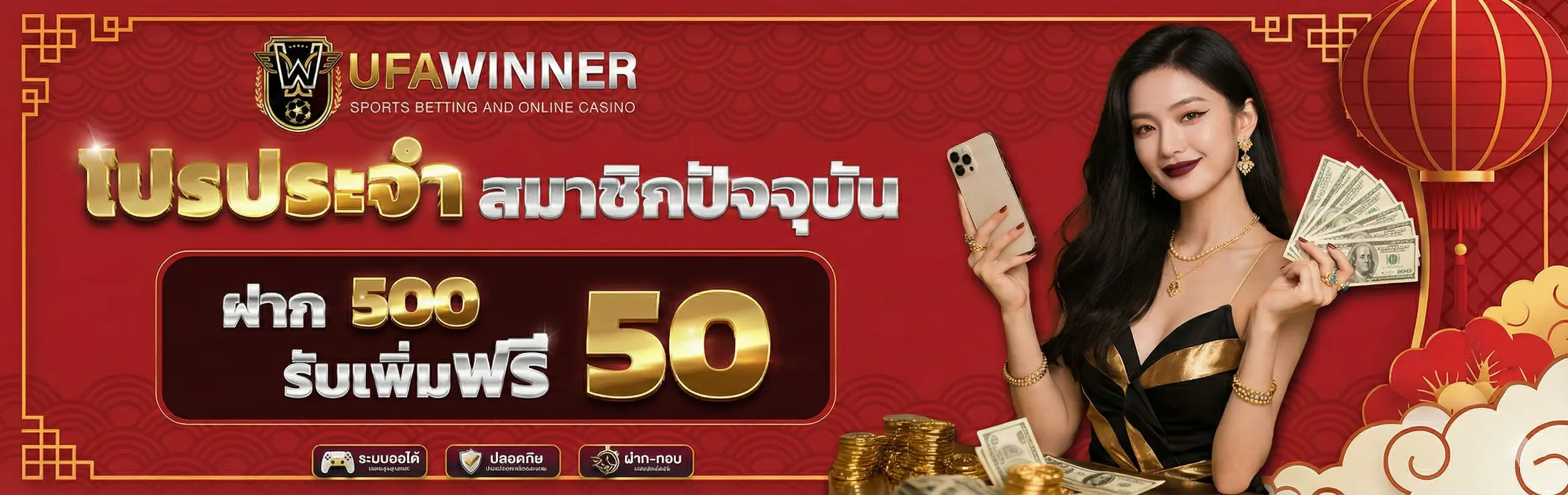 UFAWINNER-โปร1